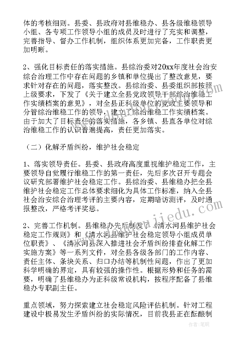 2023年信访稳定工作情况 信访稳定工作总结(优质8篇)