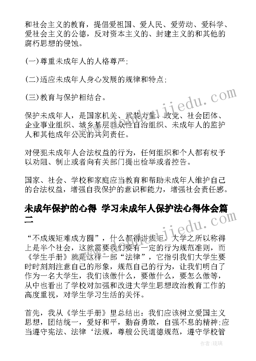 2023年未成年保护的心得 学习未成年人保护法心得体会(通用10篇)