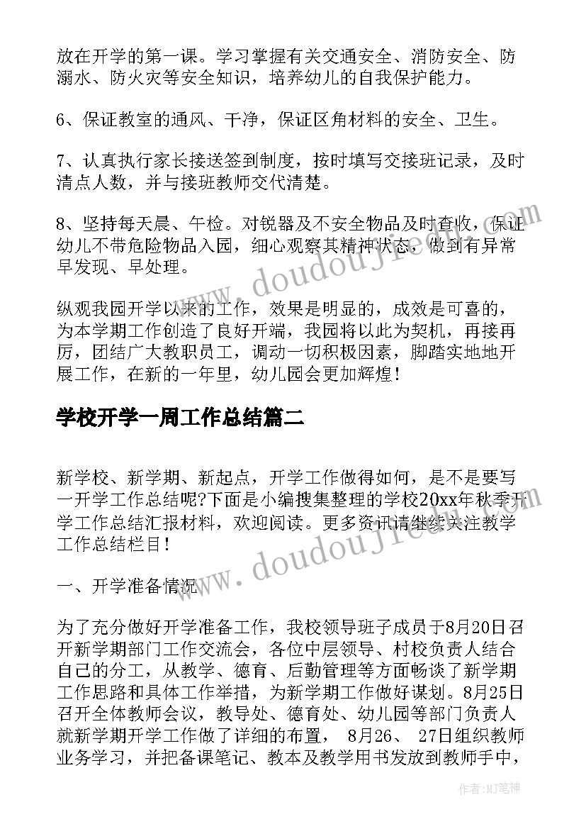 2023年学校开学一周工作总结(通用8篇)