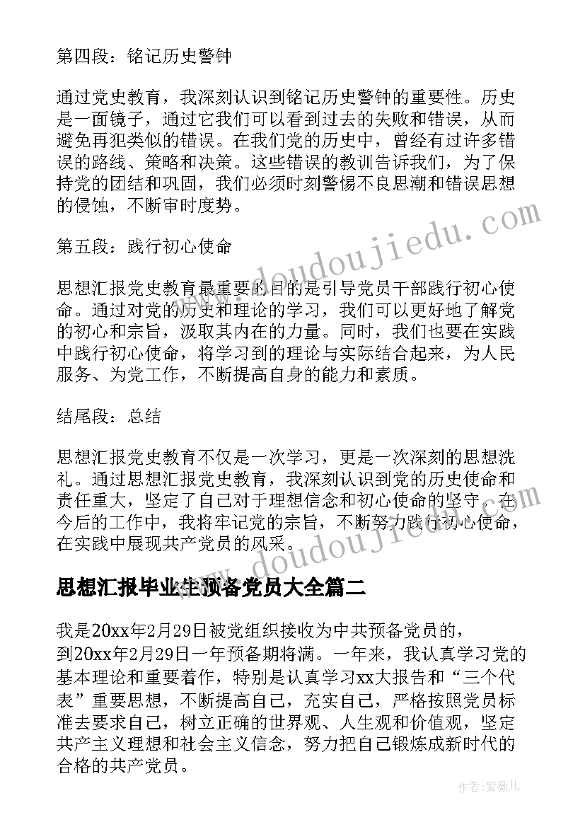 最新思想汇报毕业生预备党员(实用10篇)