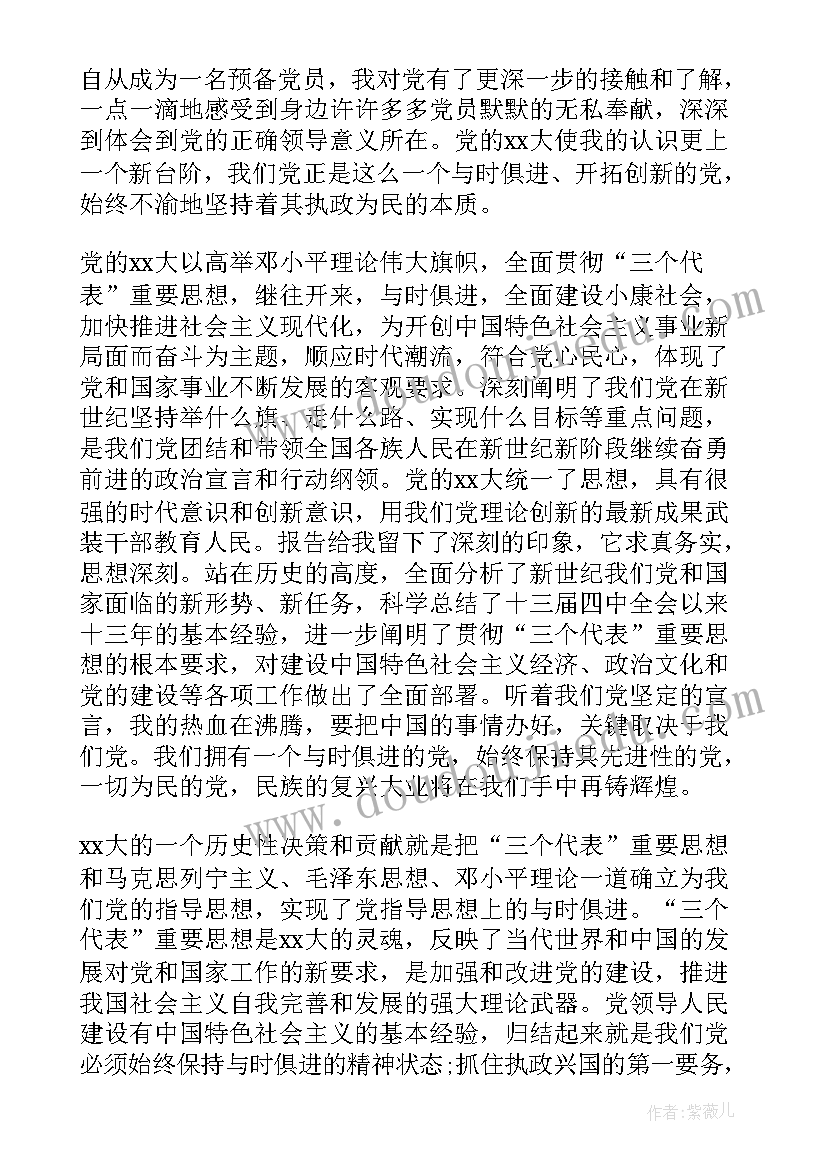 最新思想汇报毕业生预备党员(实用10篇)