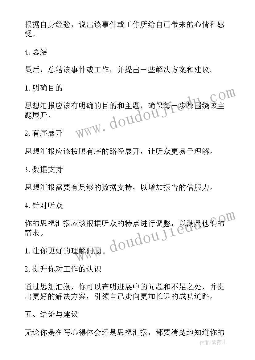 最新思想汇报毕业生预备党员(实用10篇)