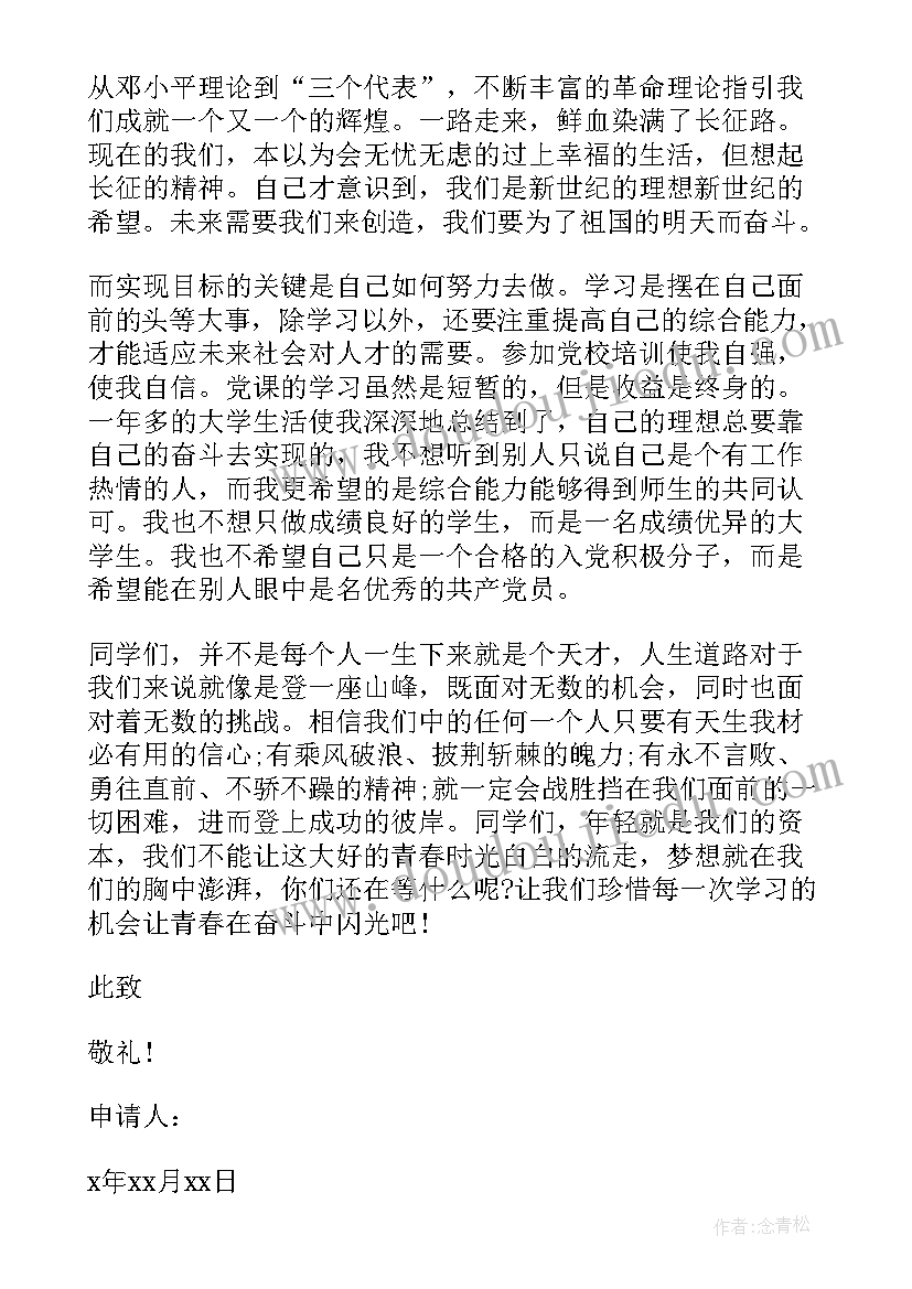 冬奥入党思想汇报 入党思想汇报(优质7篇)