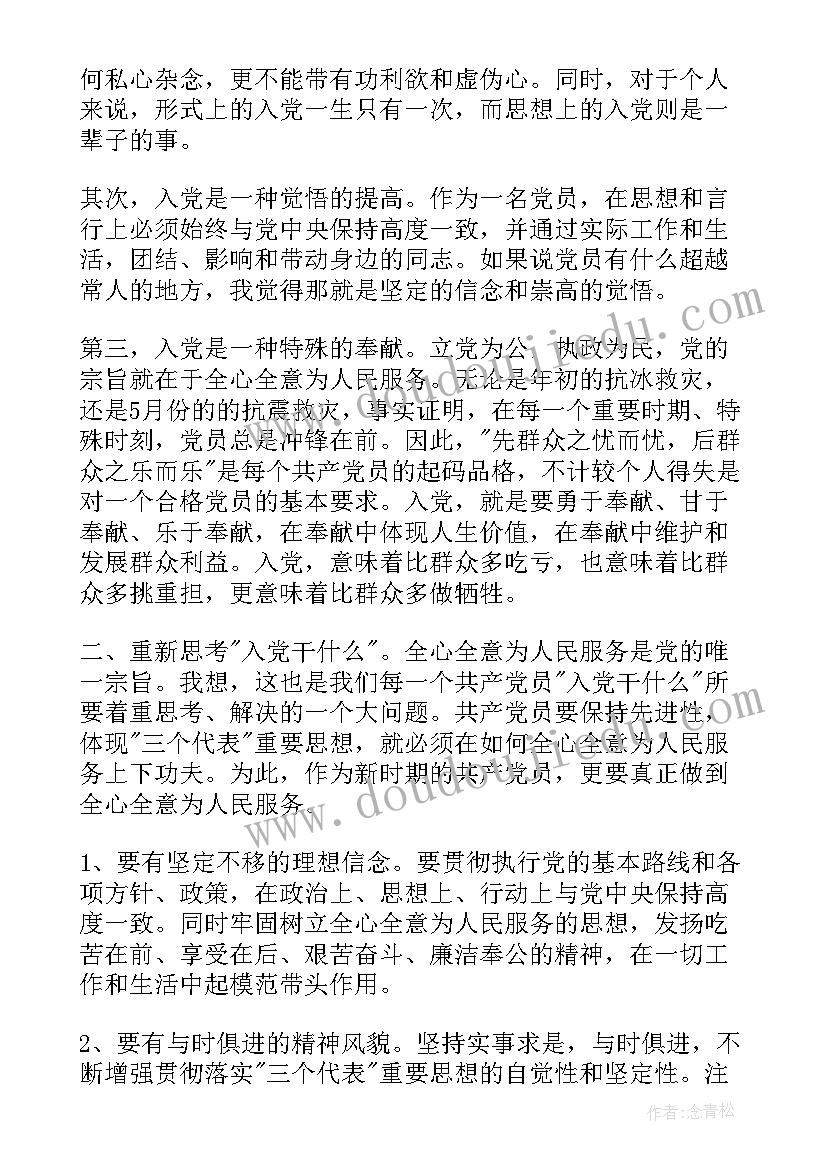 冬奥入党思想汇报 入党思想汇报(优质7篇)