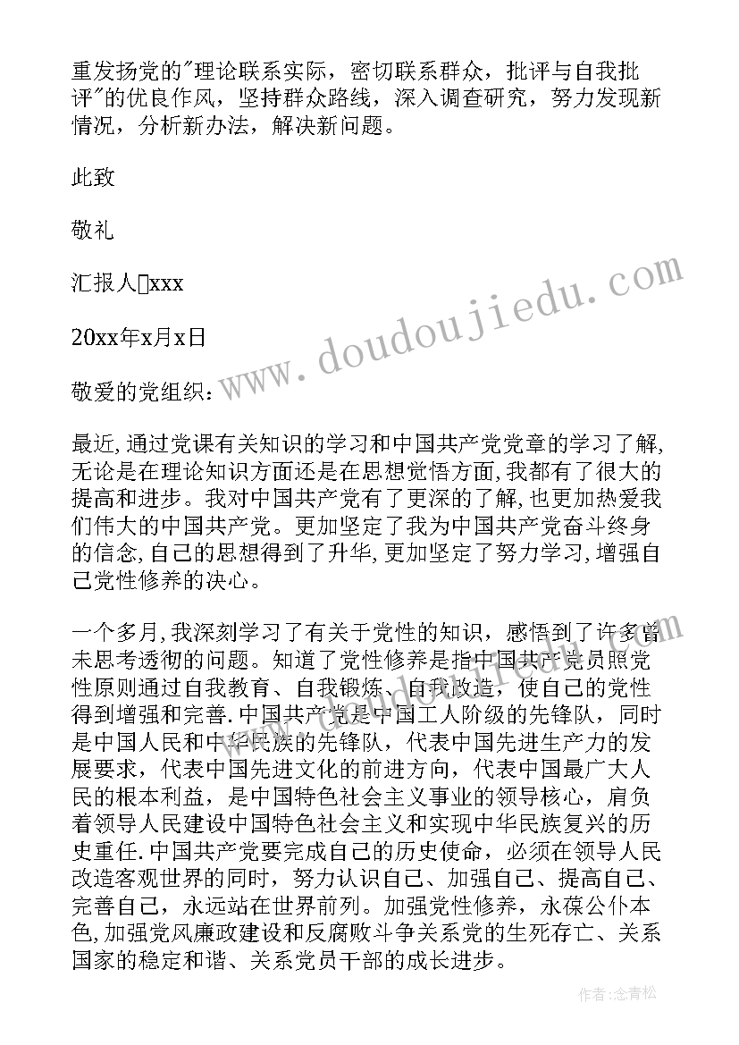 冬奥入党思想汇报 入党思想汇报(优质7篇)