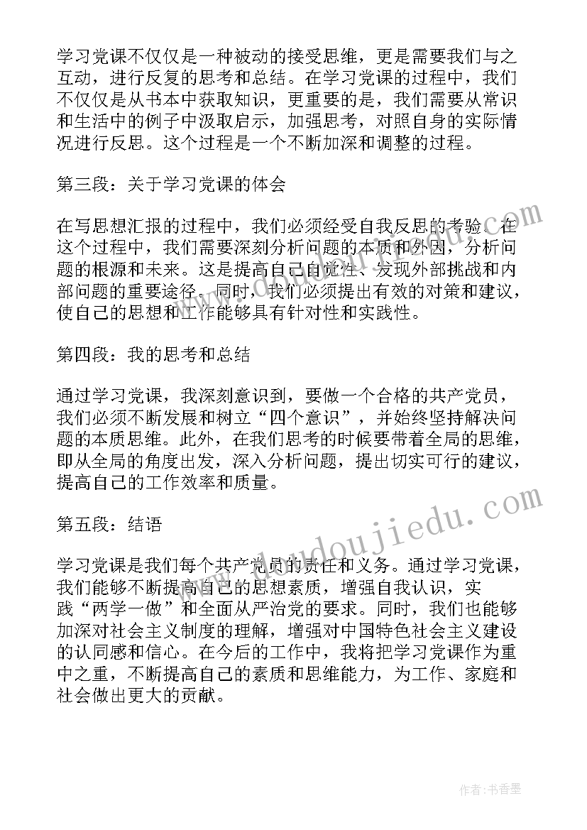 最新党课思想汇报有哪些(优秀5篇)