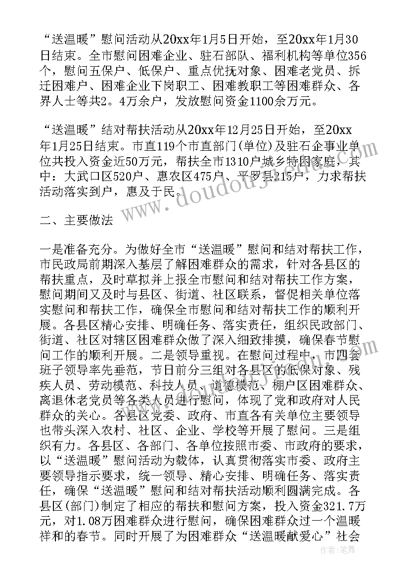 最新干部每月帮扶工作总结汇报 干部帮扶工作总结共(优秀5篇)