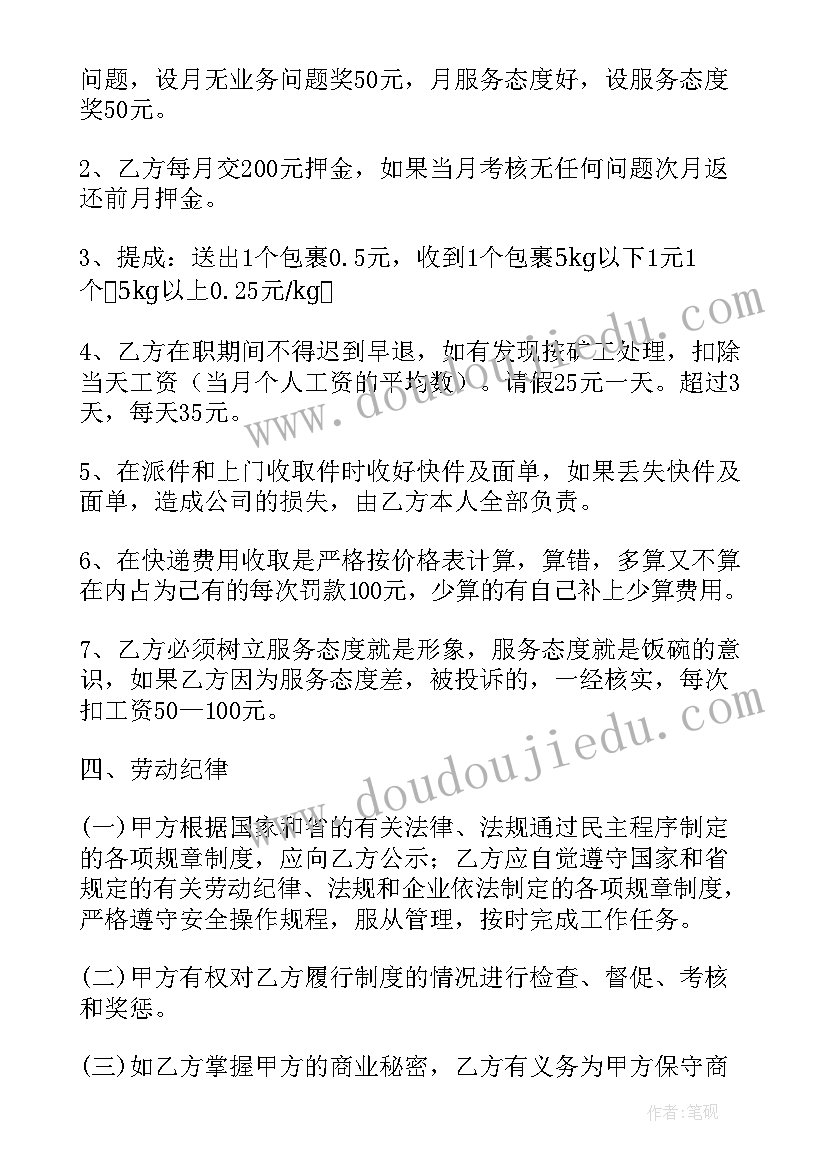 最新超市配送与便利店配送 配送员劳务合同(模板5篇)