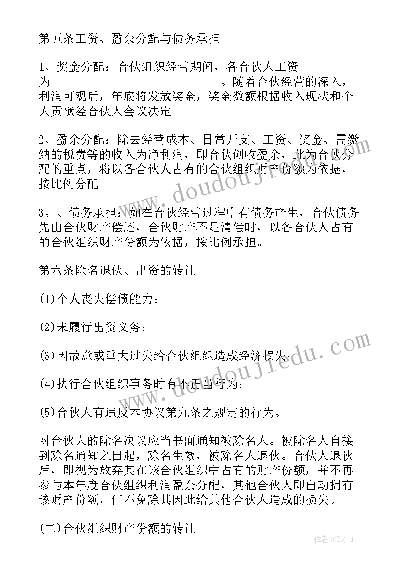 合伙开宾馆协议(实用8篇)