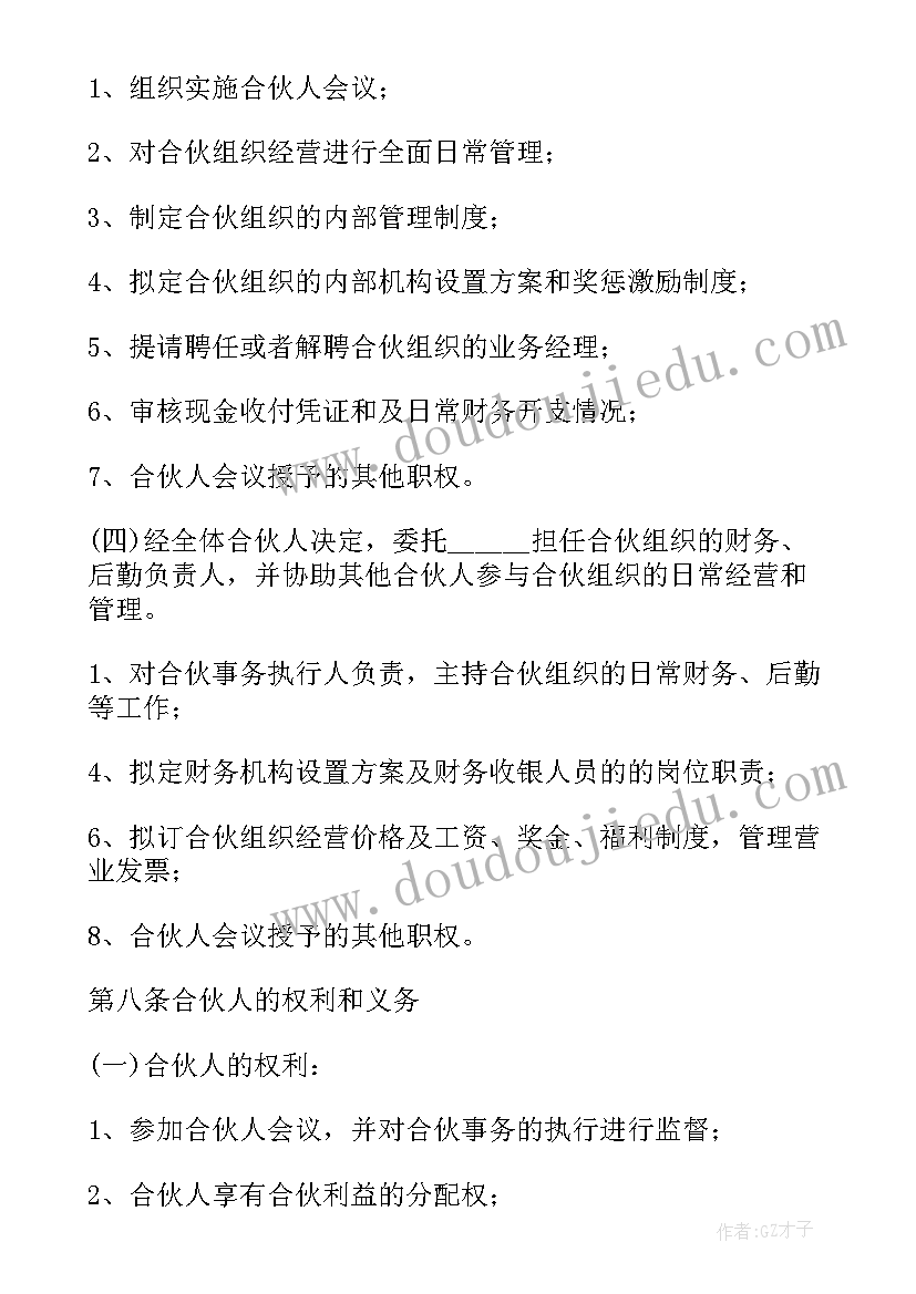 合伙开宾馆协议(实用8篇)