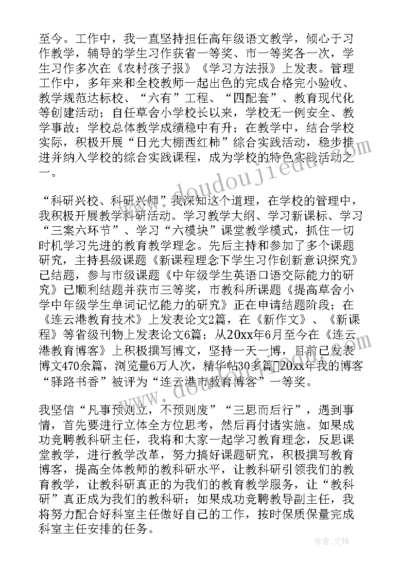 2023年科室副主任年终总结(优秀7篇)