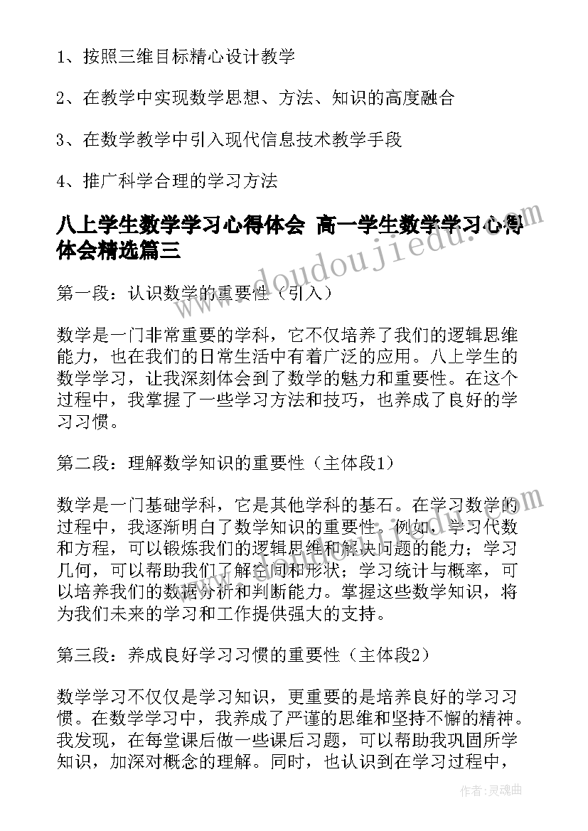 2023年八上学生数学学习心得体会 高一学生数学学习心得体会(通用6篇)