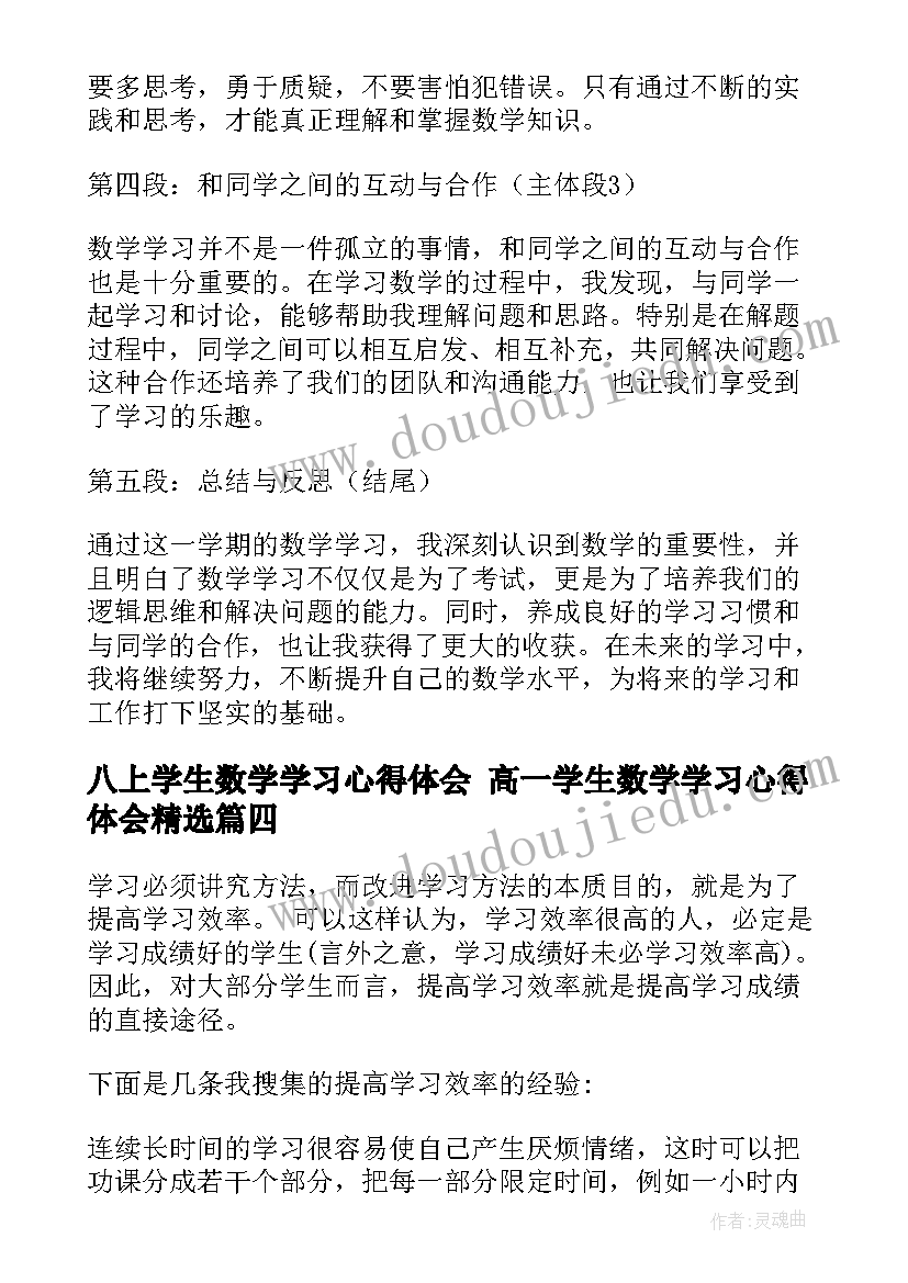 2023年八上学生数学学习心得体会 高一学生数学学习心得体会(通用6篇)