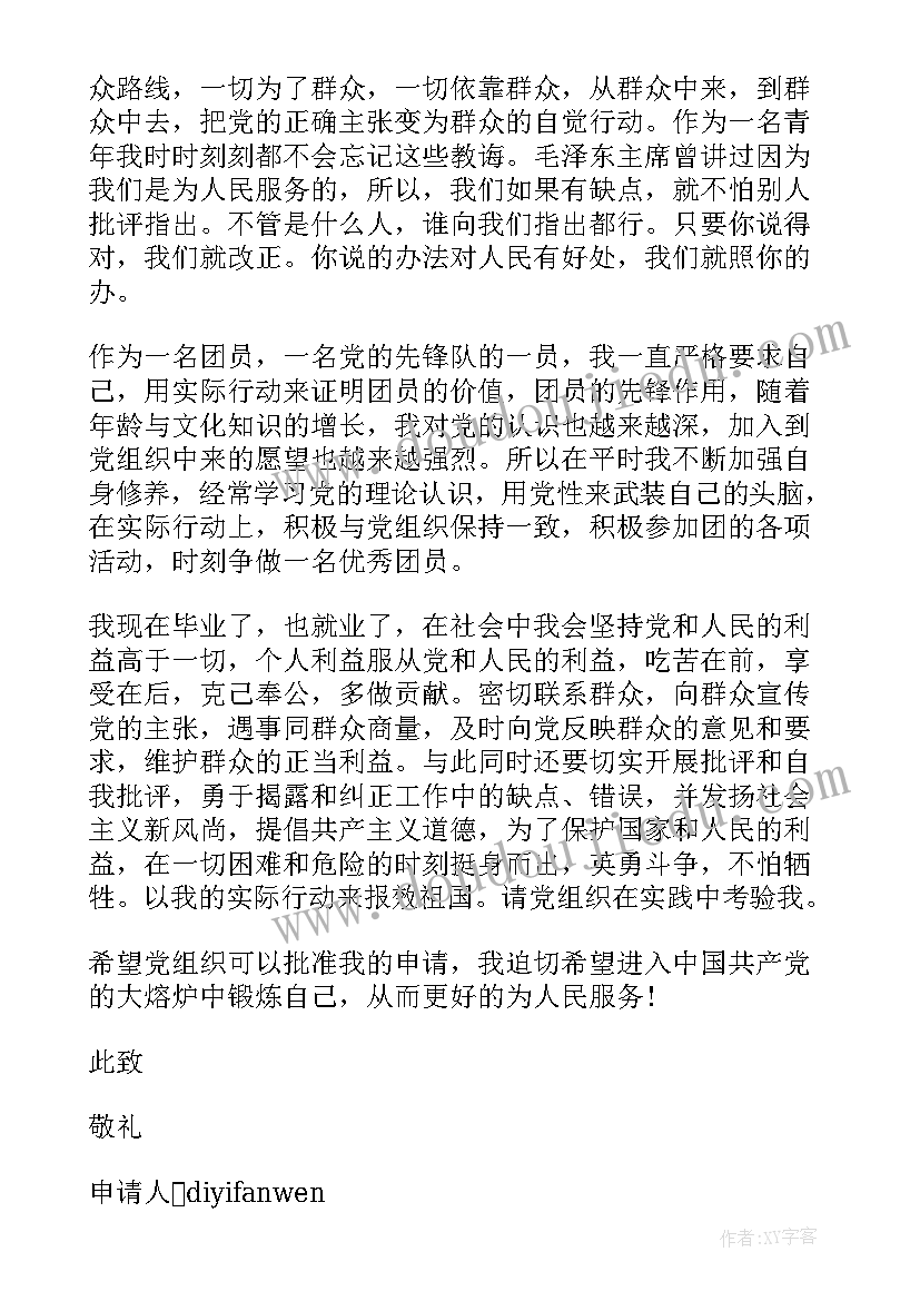 提交入党申请书后的思想汇报格式 递交入党申请书(实用10篇)