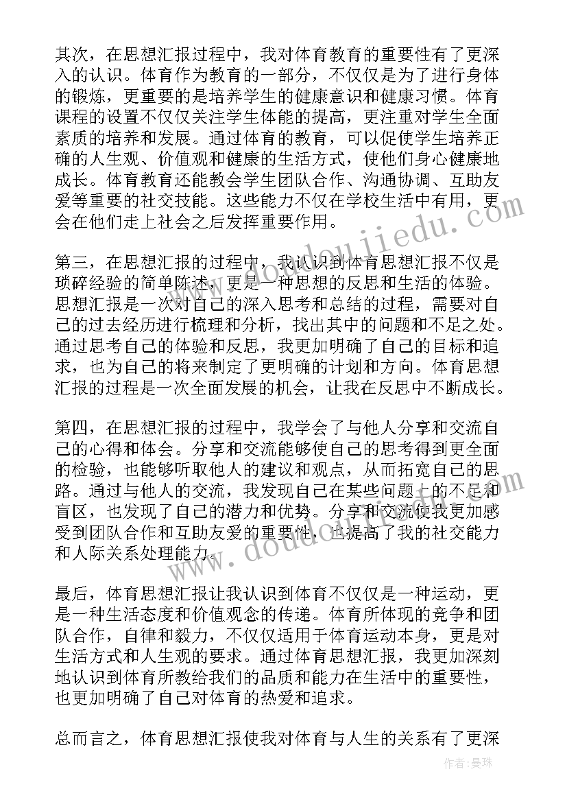 思想汇报有哪些 党的思想汇报制度心得体会(汇总7篇)