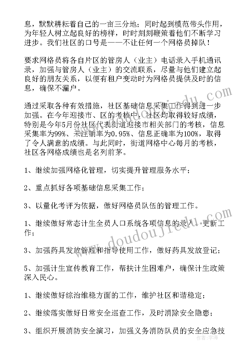 社区公共网格工作总结 社区网格工作总结(大全5篇)