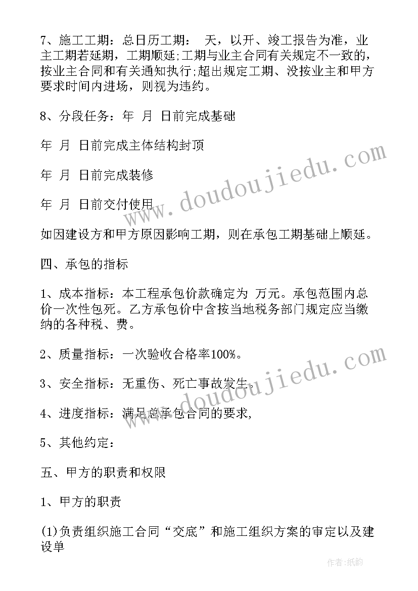 2023年项目种植合同 项目承包合同(优质7篇)