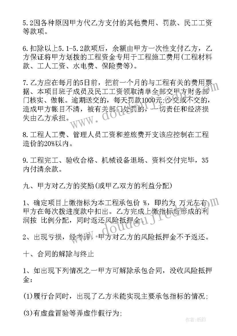 2023年项目种植合同 项目承包合同(优质7篇)