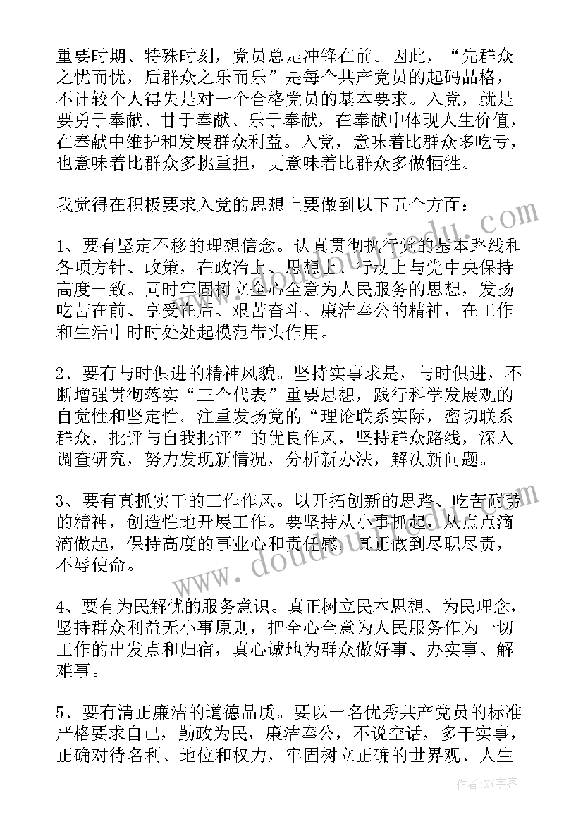 2023年会计入党思想汇报 单位思想汇报(模板6篇)