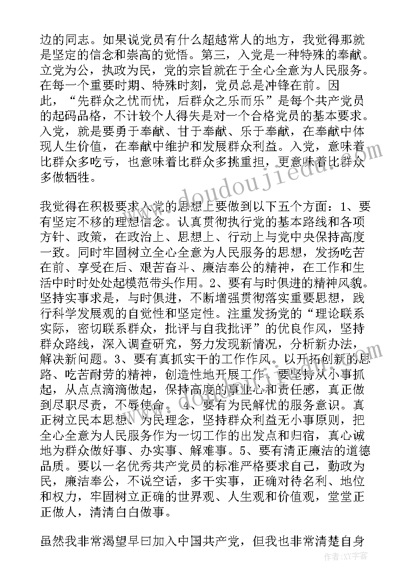 2023年会计入党思想汇报 单位思想汇报(模板6篇)