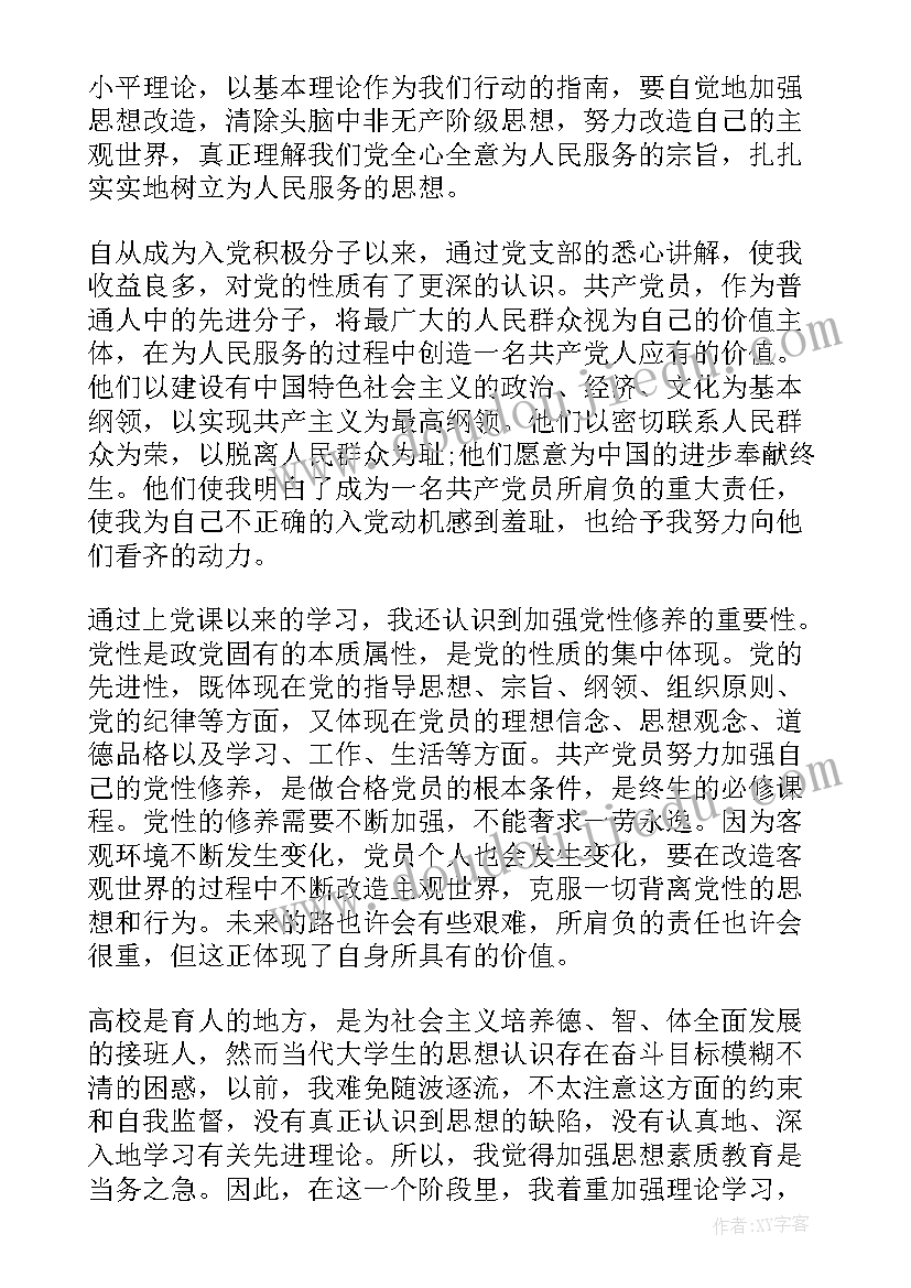 2023年会计入党思想汇报 单位思想汇报(模板6篇)