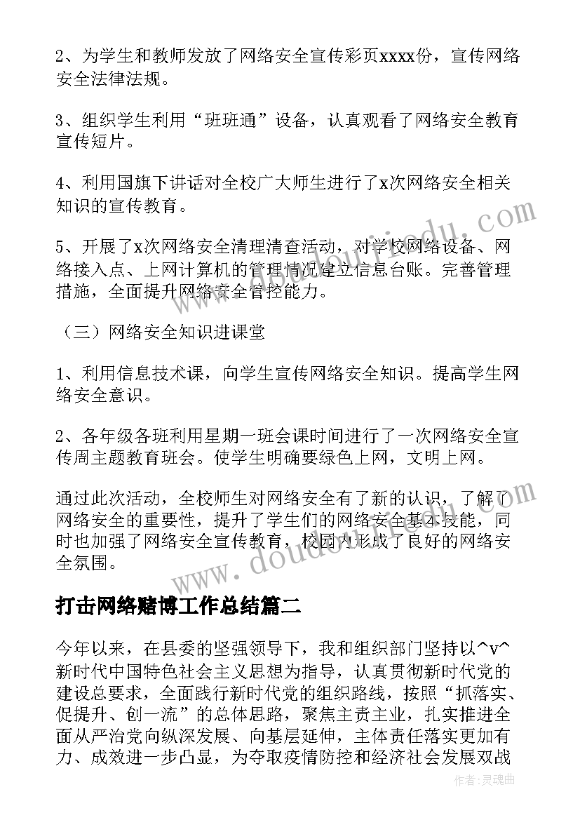 2023年打击网络赌博工作总结(汇总6篇)