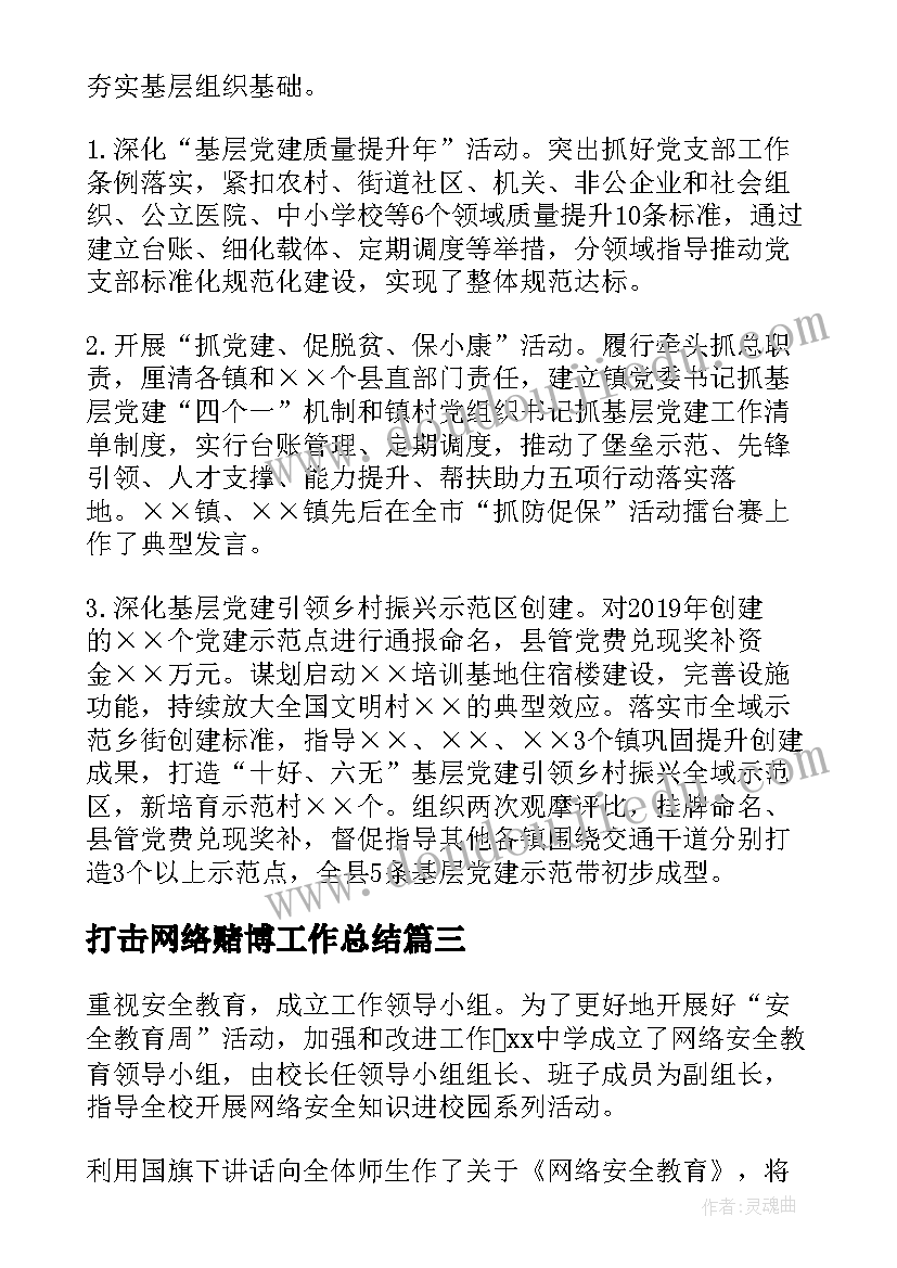 2023年打击网络赌博工作总结(汇总6篇)