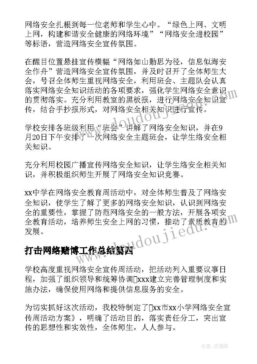 2023年打击网络赌博工作总结(汇总6篇)