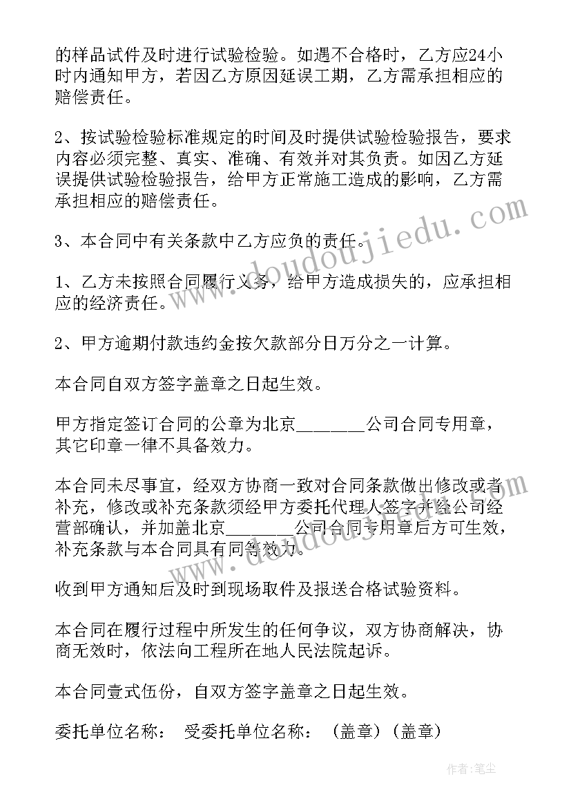 2023年试验检测委托书 钢结构检测委托合同(实用10篇)