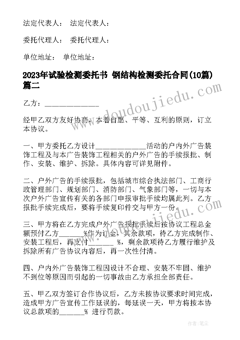 2023年试验检测委托书 钢结构检测委托合同(实用10篇)