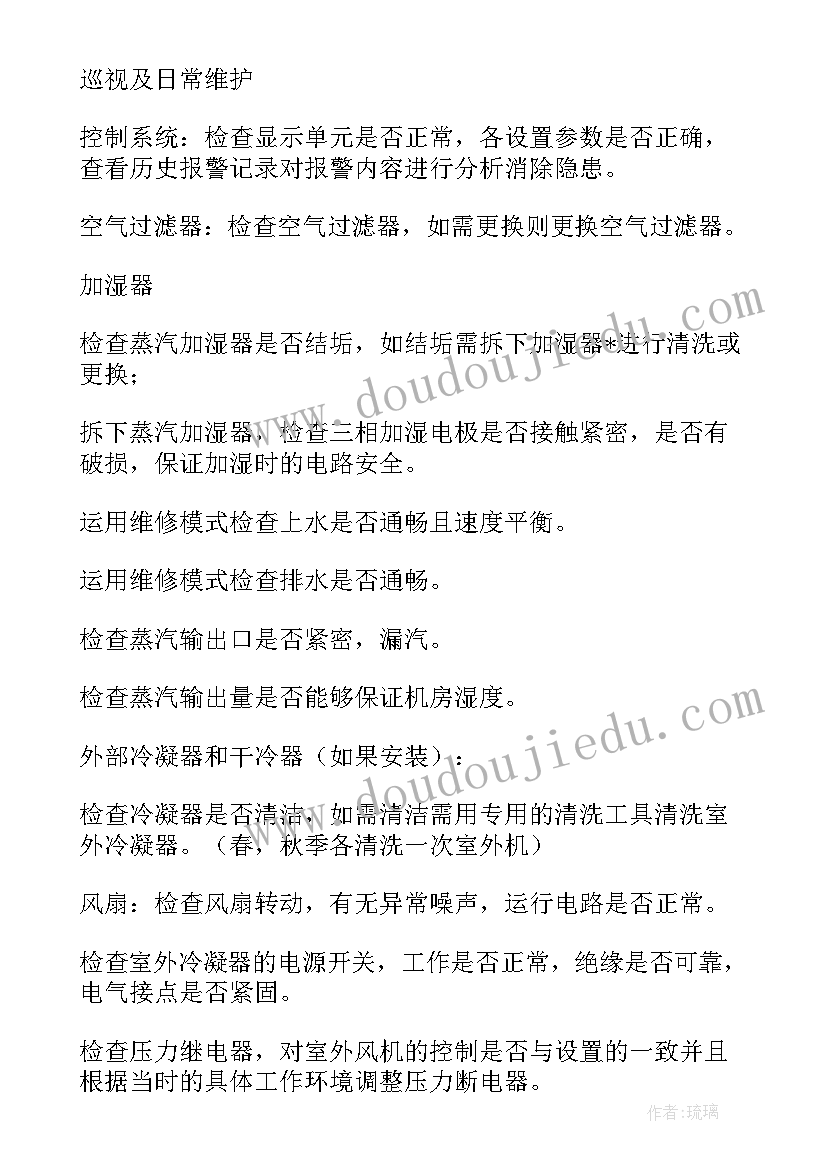 最新酒店中央空调维保方案 中央空调维保合同(通用7篇)