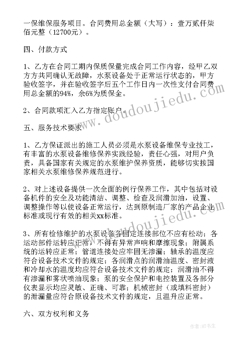 家庭水电维修维护合同 房屋维修合同(模板9篇)