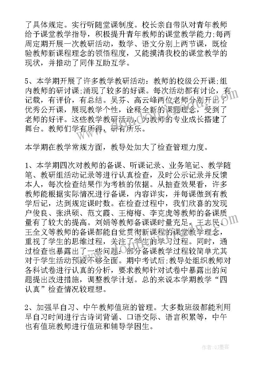 2023年教导部门工作总结 教导处工作总结(汇总10篇)