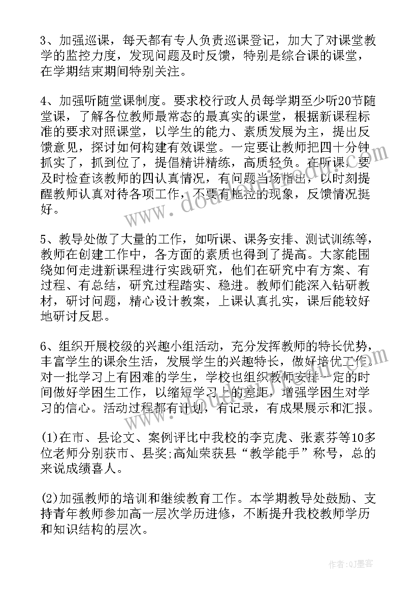 2023年教导部门工作总结 教导处工作总结(汇总10篇)