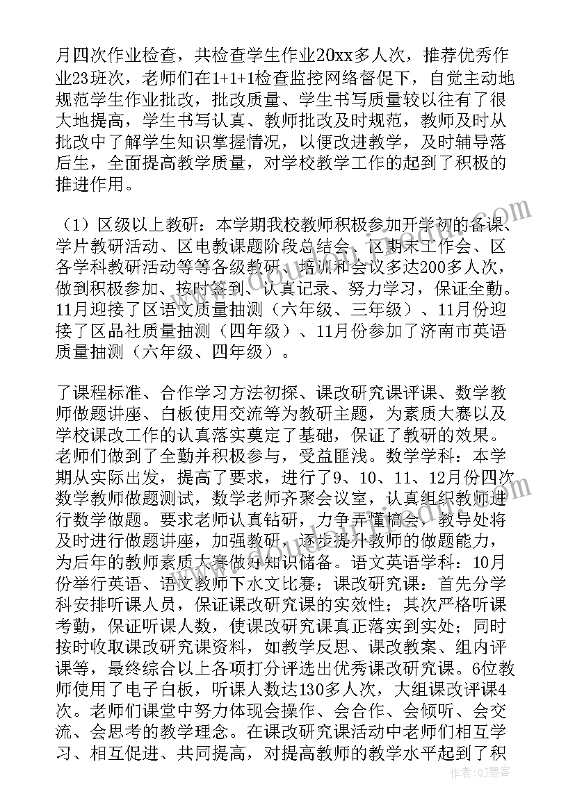 2023年教导部门工作总结 教导处工作总结(汇总10篇)