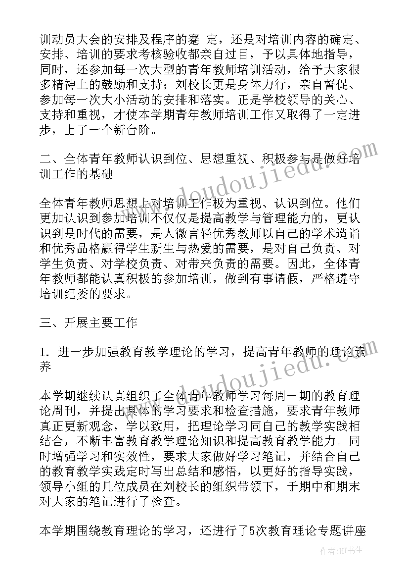 最新校本培训教学工作总结 教师培训工作总结(实用6篇)