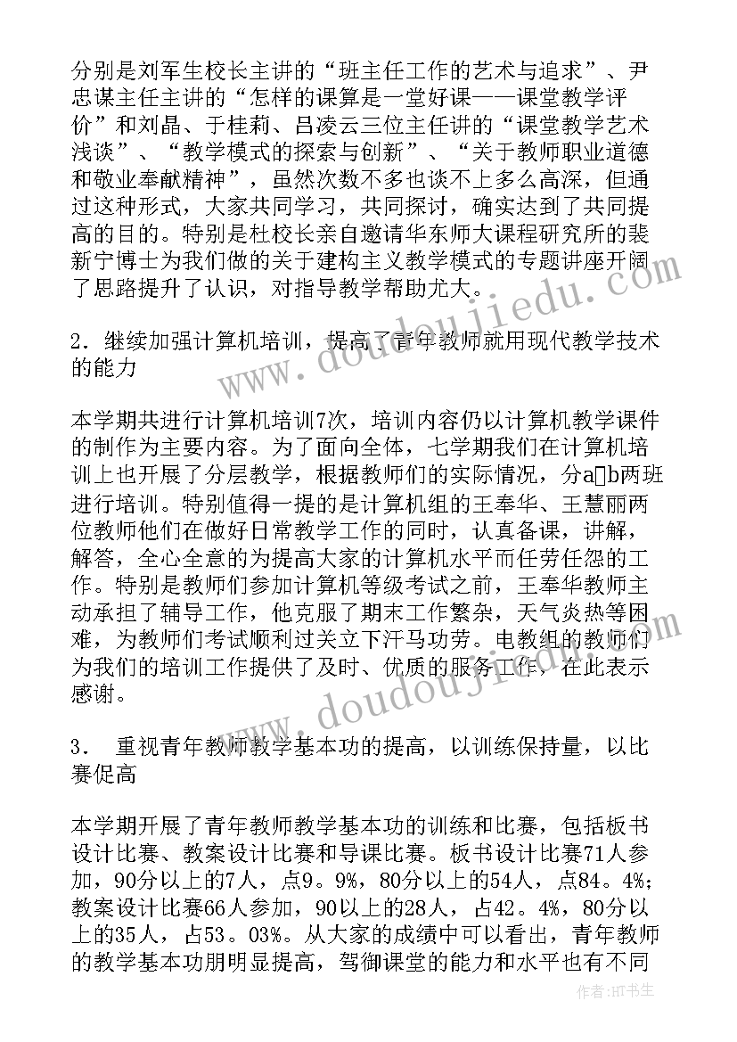 最新校本培训教学工作总结 教师培训工作总结(实用6篇)