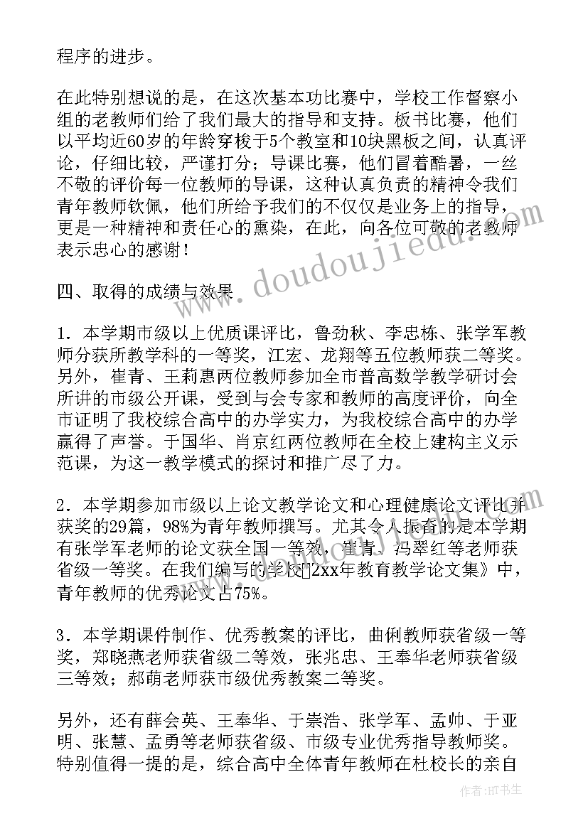 最新校本培训教学工作总结 教师培训工作总结(实用6篇)