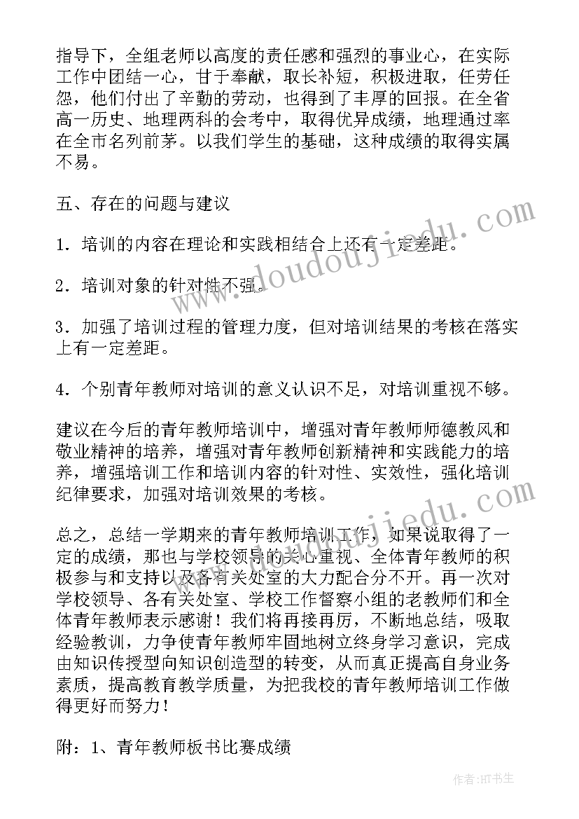 最新校本培训教学工作总结 教师培训工作总结(实用6篇)