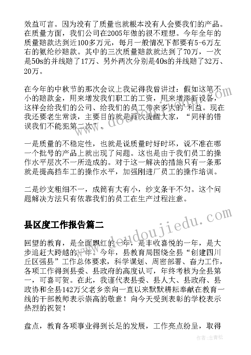 县区度工作报告(优质6篇)