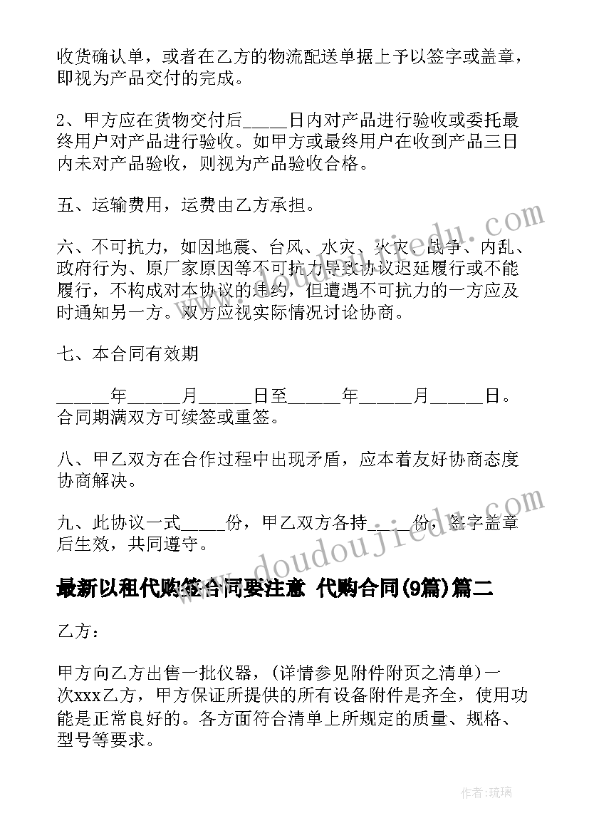 2023年以租代购签合同要注意 代购合同(精选9篇)