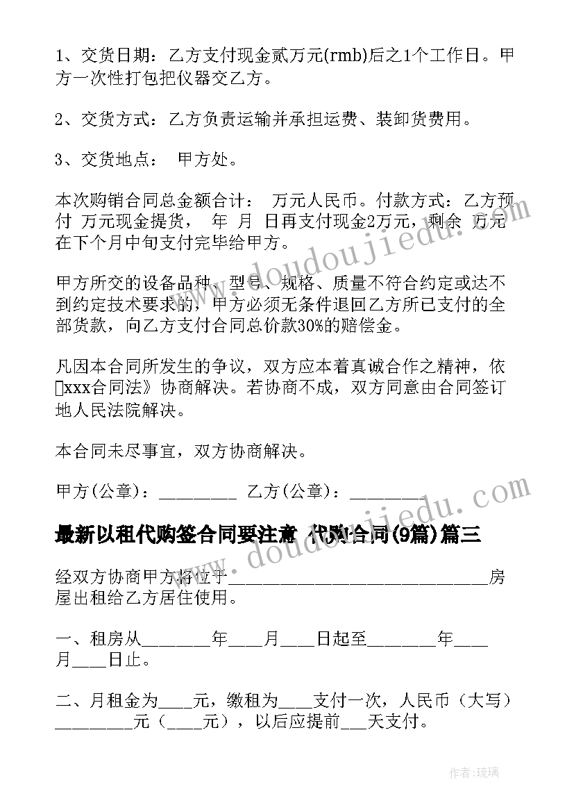 2023年以租代购签合同要注意 代购合同(精选9篇)