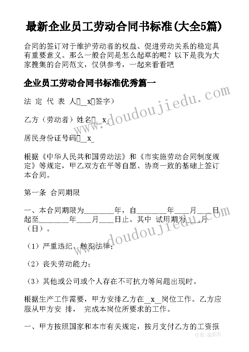 2023年社区网格员入党申请书(优秀5篇)