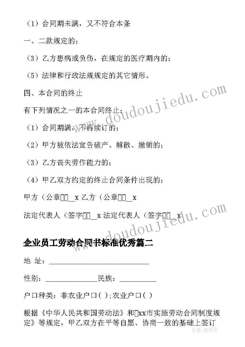 2023年社区网格员入党申请书(优秀5篇)