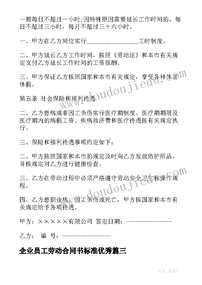 2023年社区网格员入党申请书(优秀5篇)