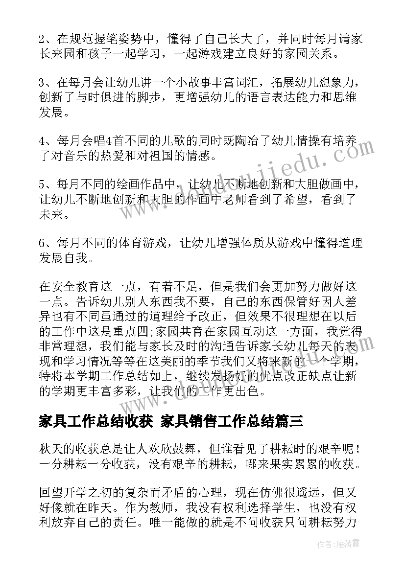 2023年家具工作总结收获 家具销售工作总结(优质10篇)