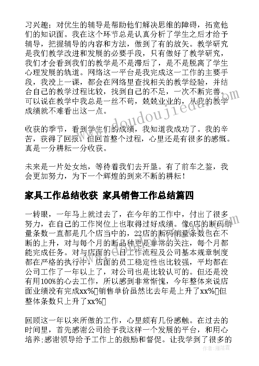 2023年家具工作总结收获 家具销售工作总结(优质10篇)