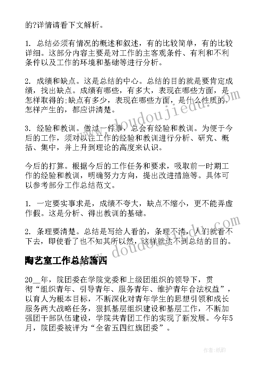 2023年陶艺室工作总结(实用8篇)