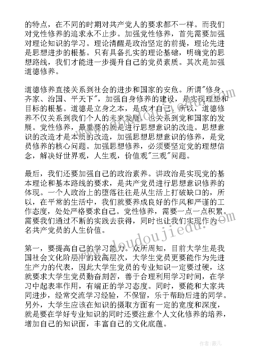 2023年大学生的思想汇报(优质10篇)