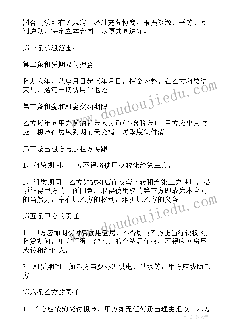 最新房租分割协议书屋 民房租房合同(优质7篇)